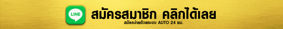 สมัครสมาชิกผ่าน Line BKPLUS